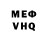 Меф VHQ AntonLovsky